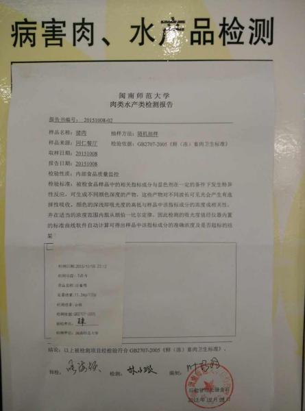 肉类水产类检测报告.jpg