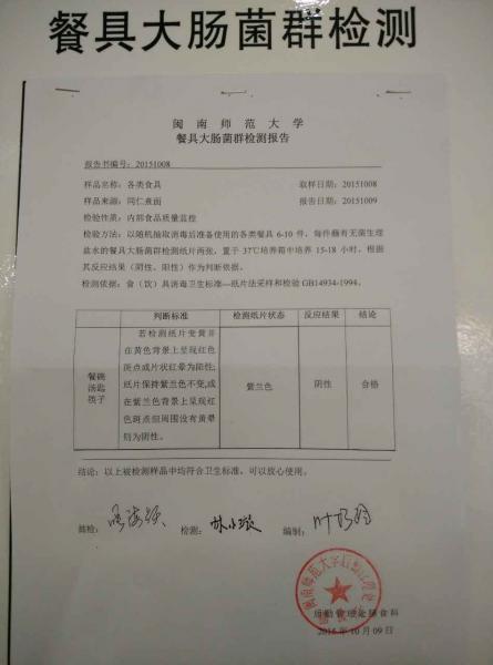餐具检测报告.jpg