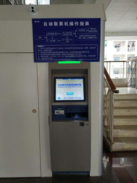 火车票自动取票终端2.jpg