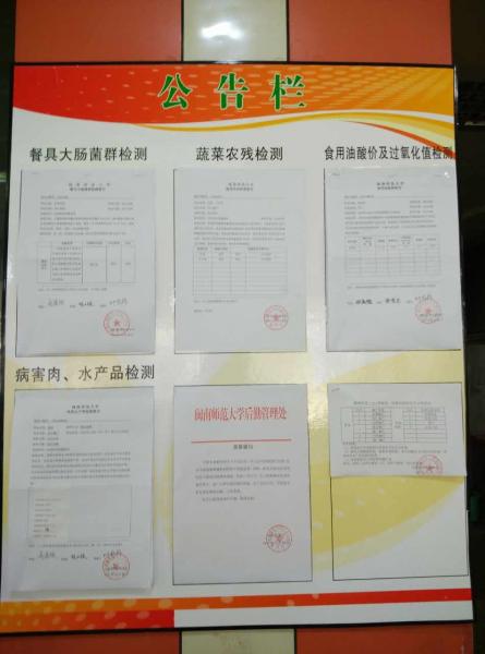 检测结果公告栏1.jpg