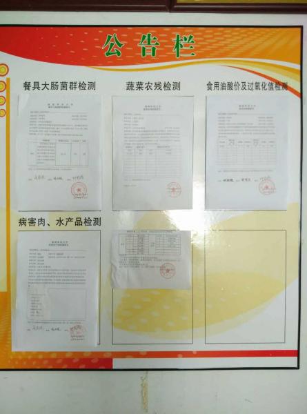 检测结果公告栏2.jpg
